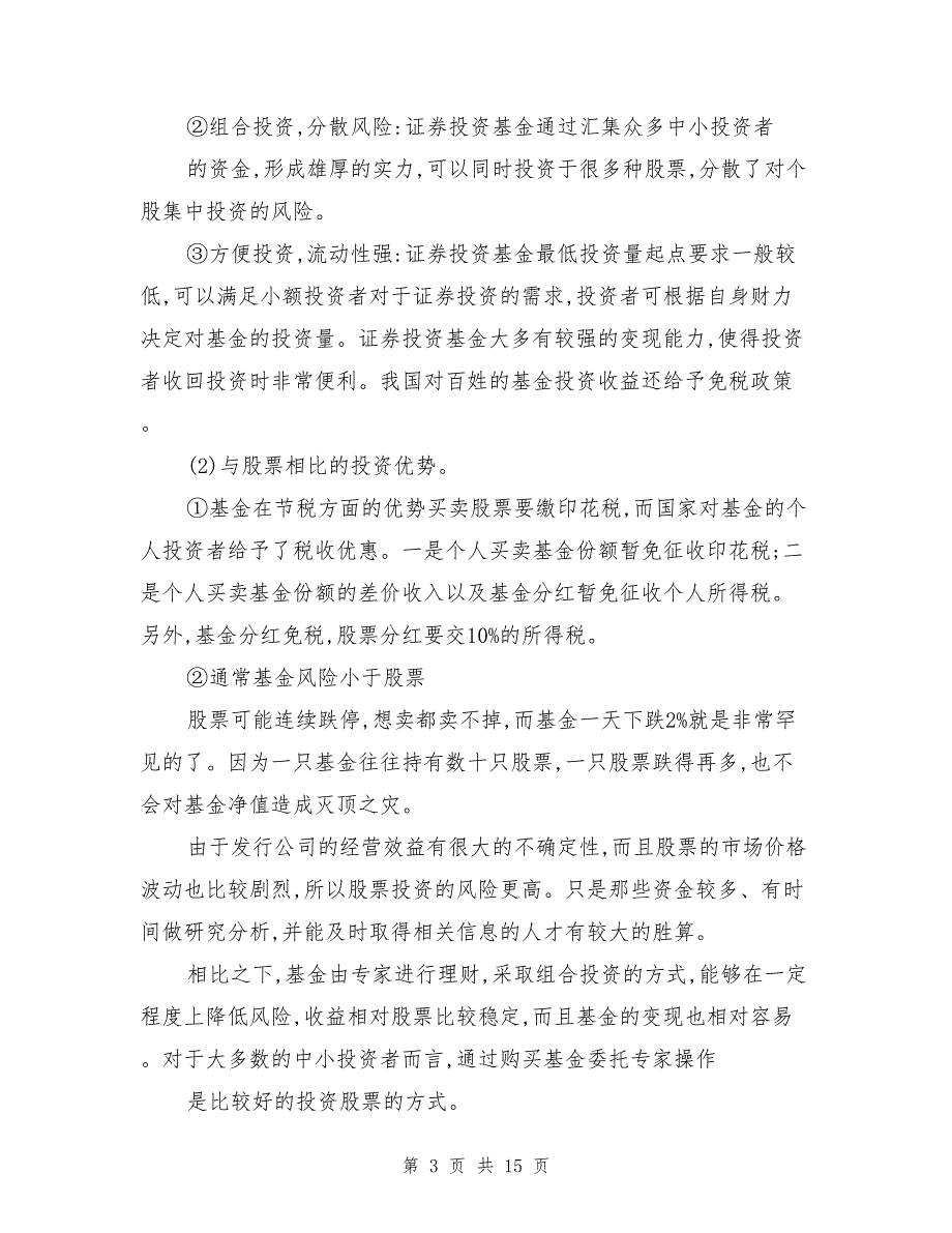 金融产品营销策划方案_第3页