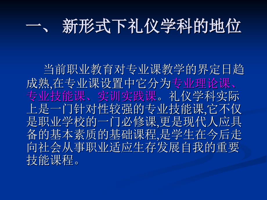 礼仪教学课程改革几点思考_第3页