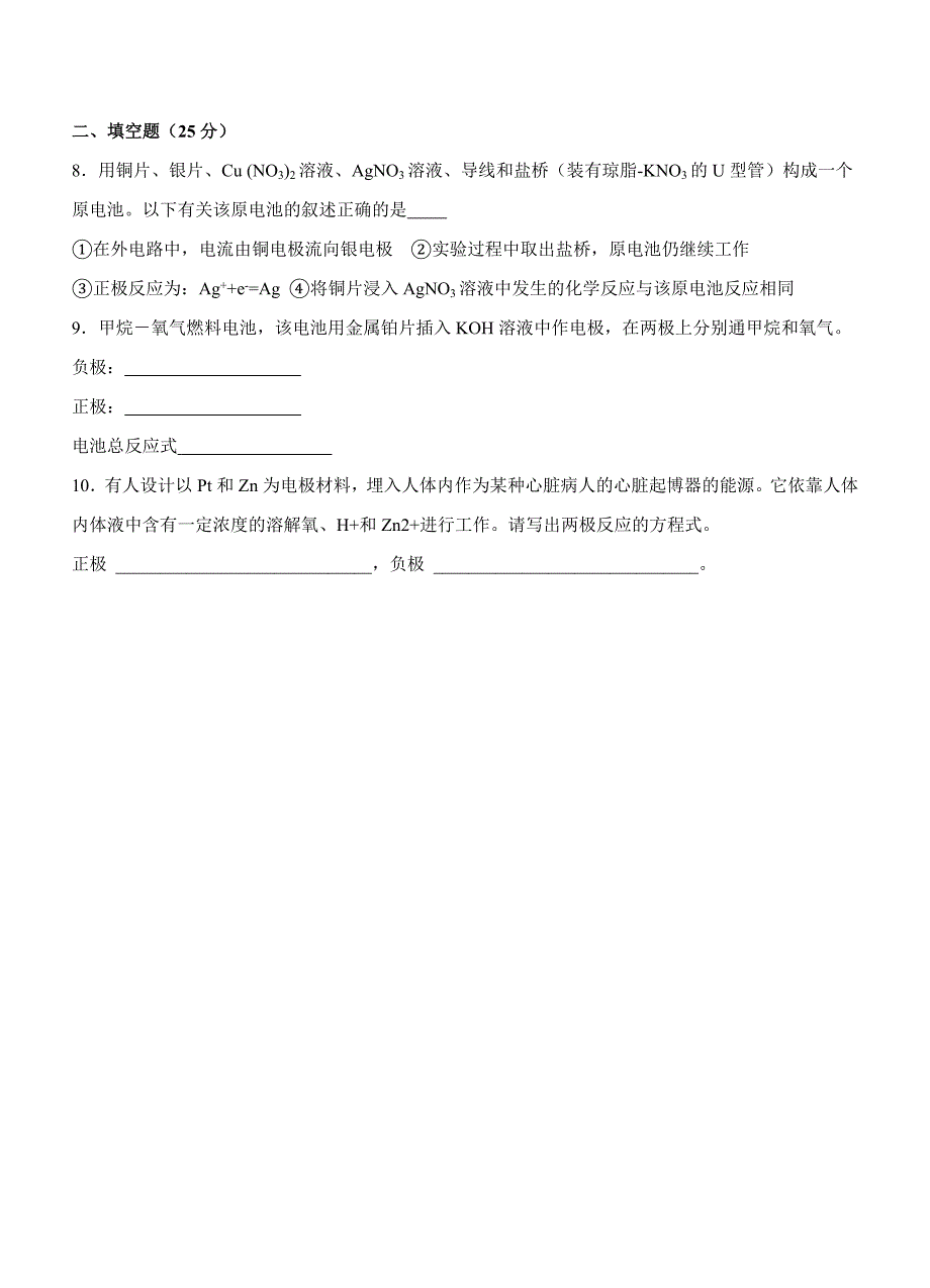 原电池 化学电源小张化习题_第4页