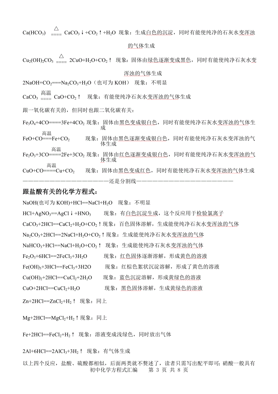 初三化学方程式(全)_第3页