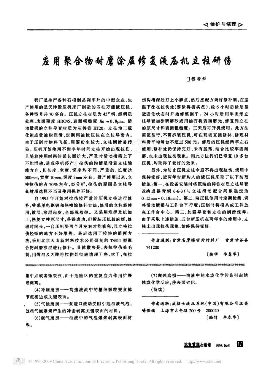 威格士液压及润滑系统油液污染控制技术_一__第4页