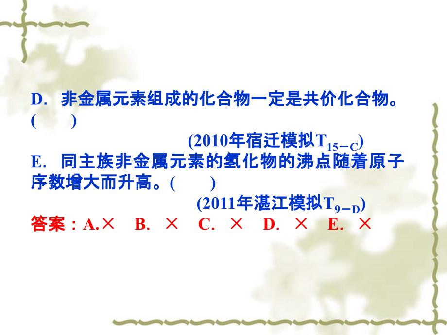 2012年高考总复习课件(苏教版)：5.3微粒之间相互作用力66621_第3页