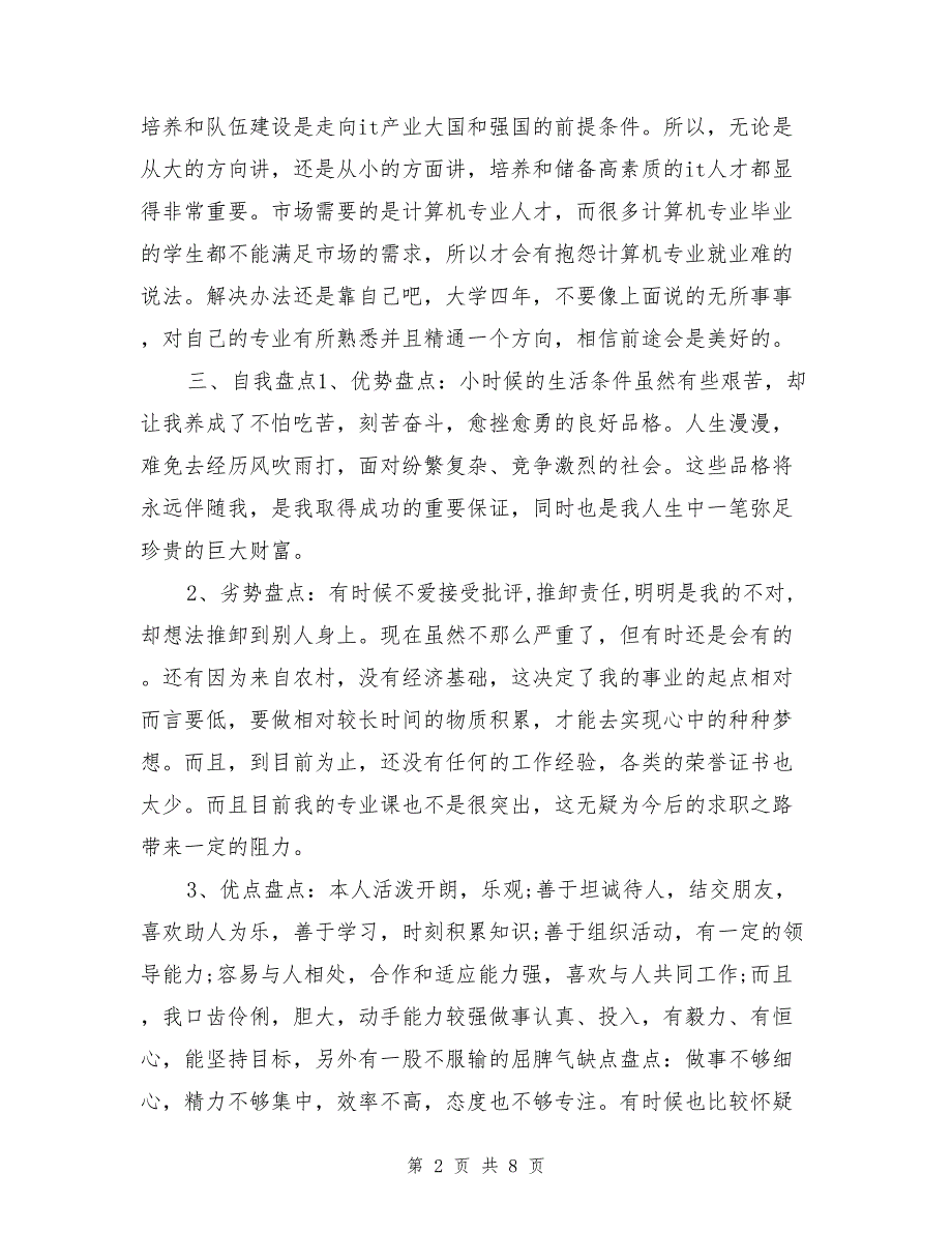 软件工程师职业规划_第2页