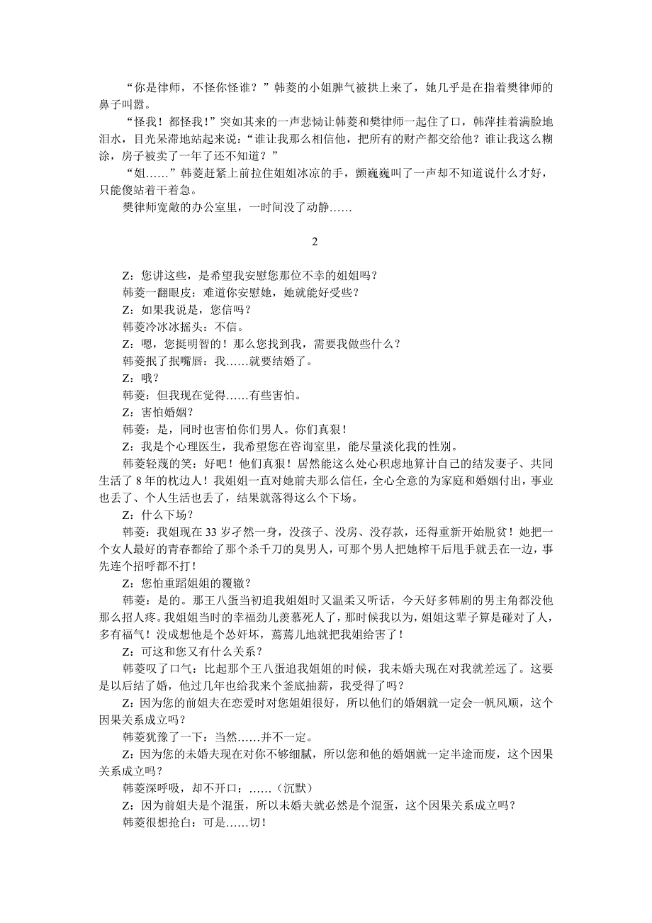 【心理咨询故事】婚前财产协议(附咨询点评)_第3页