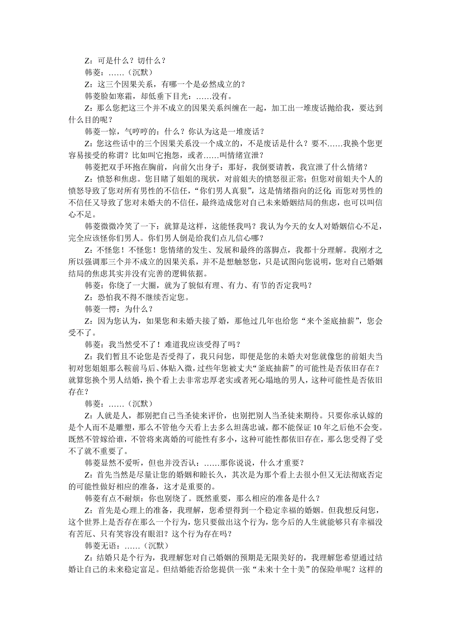 【心理咨询故事】婚前财产协议(附咨询点评)_第4页