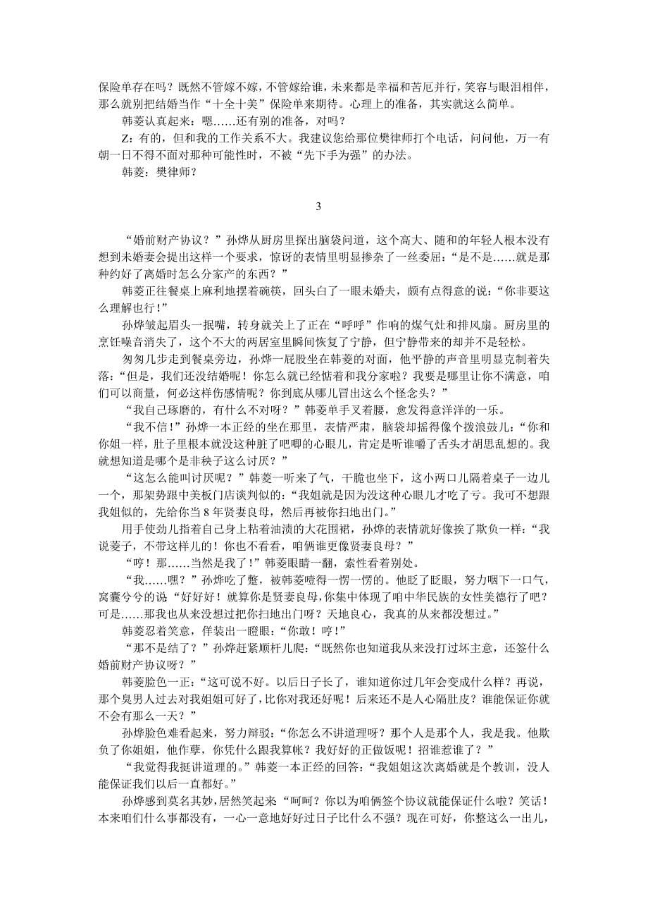 【心理咨询故事】婚前财产协议(附咨询点评)_第5页