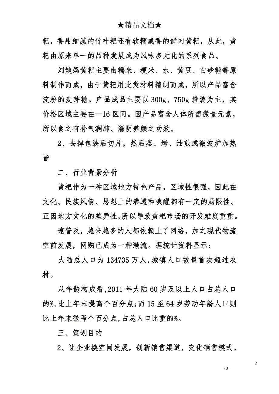 黄粑网络营销推广方案_第2页