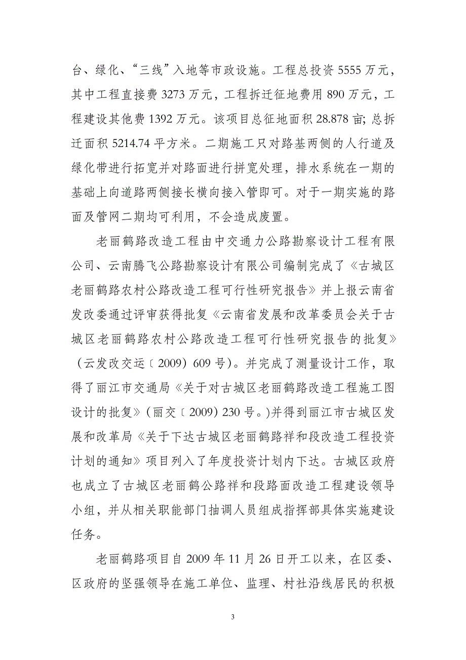 重点建设项目领导干部挂钩联系制度落实情况_第3页