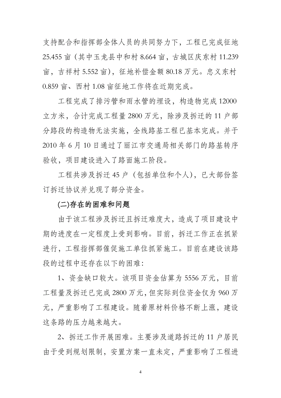 重点建设项目领导干部挂钩联系制度落实情况_第4页