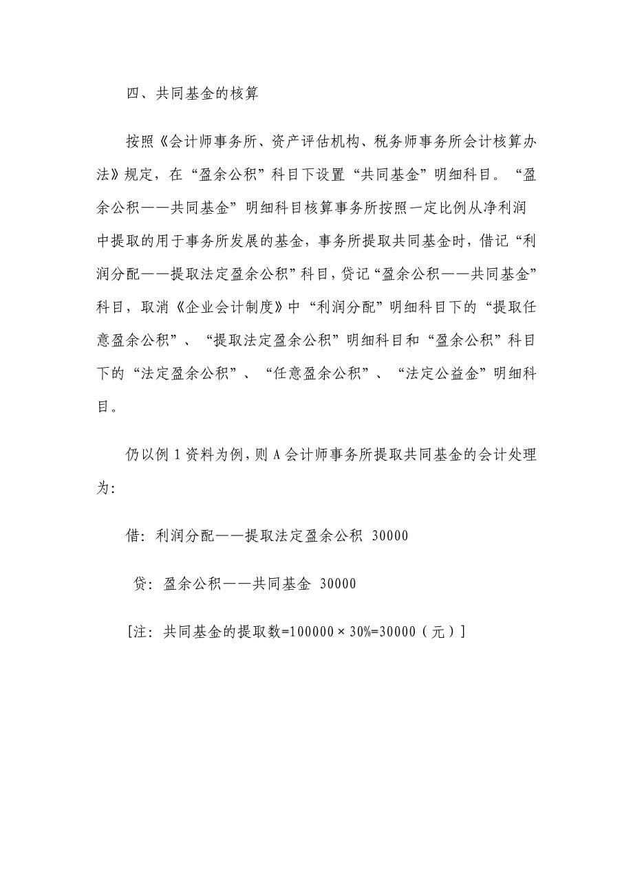 会计师事务所账务处理_第5页