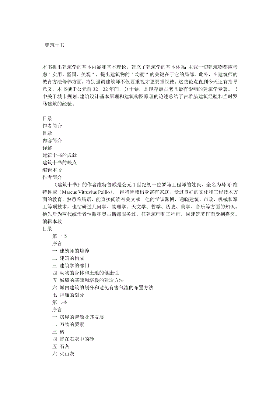 S6a建筑十书简介_第1页