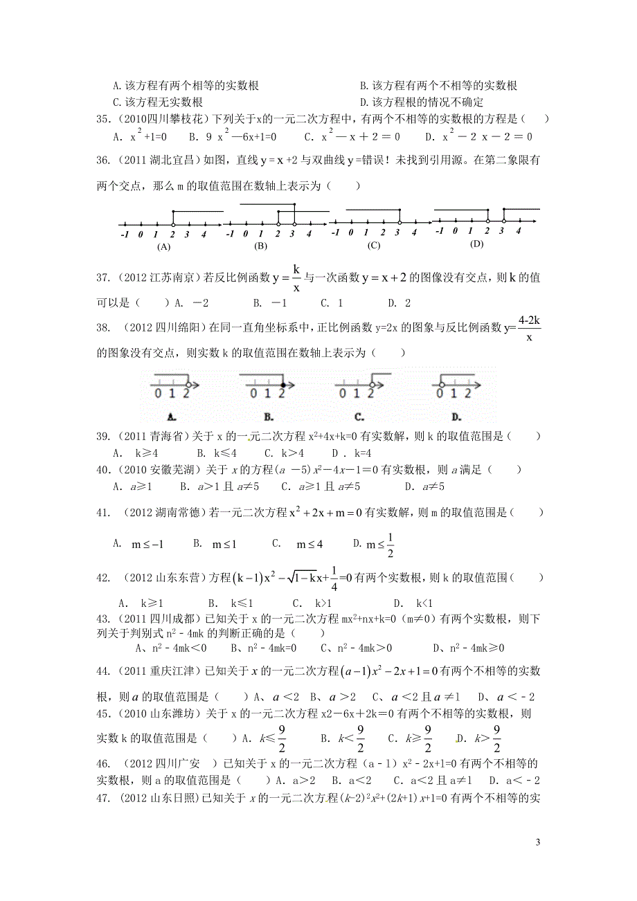 九年级数学上册 第22章《一元二次方程》复习练习题（三） 新人教版_第3页