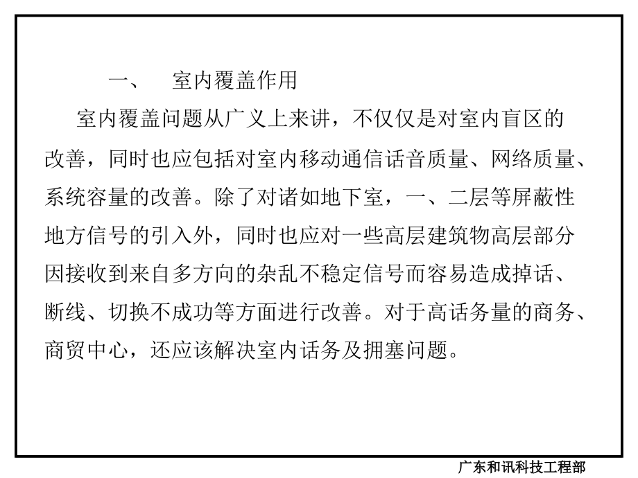 2006-5-11_室内覆盖(广州和讯)_第2页