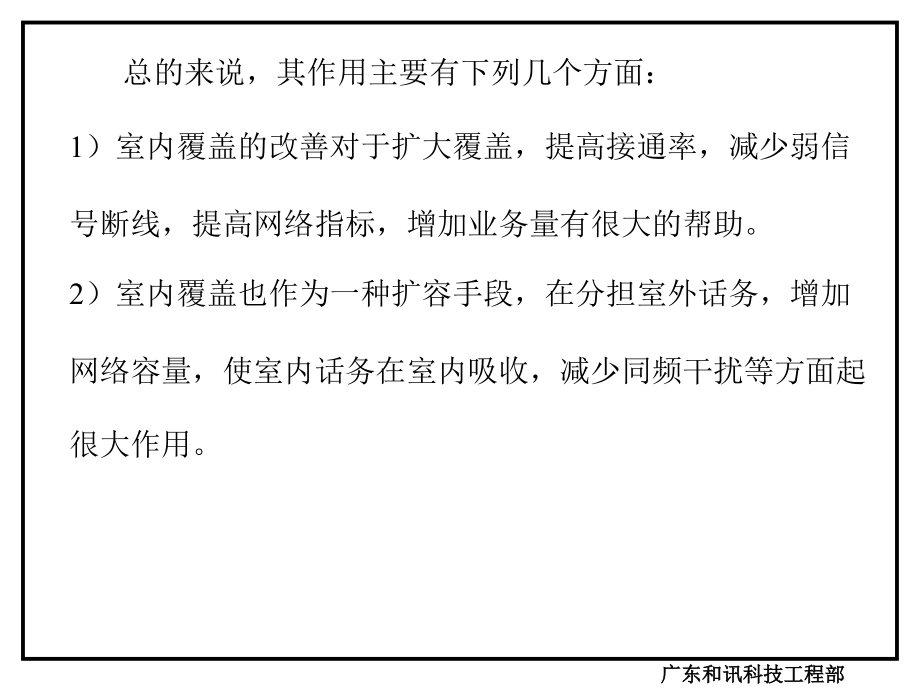 2006-5-11_室内覆盖(广州和讯)_第3页