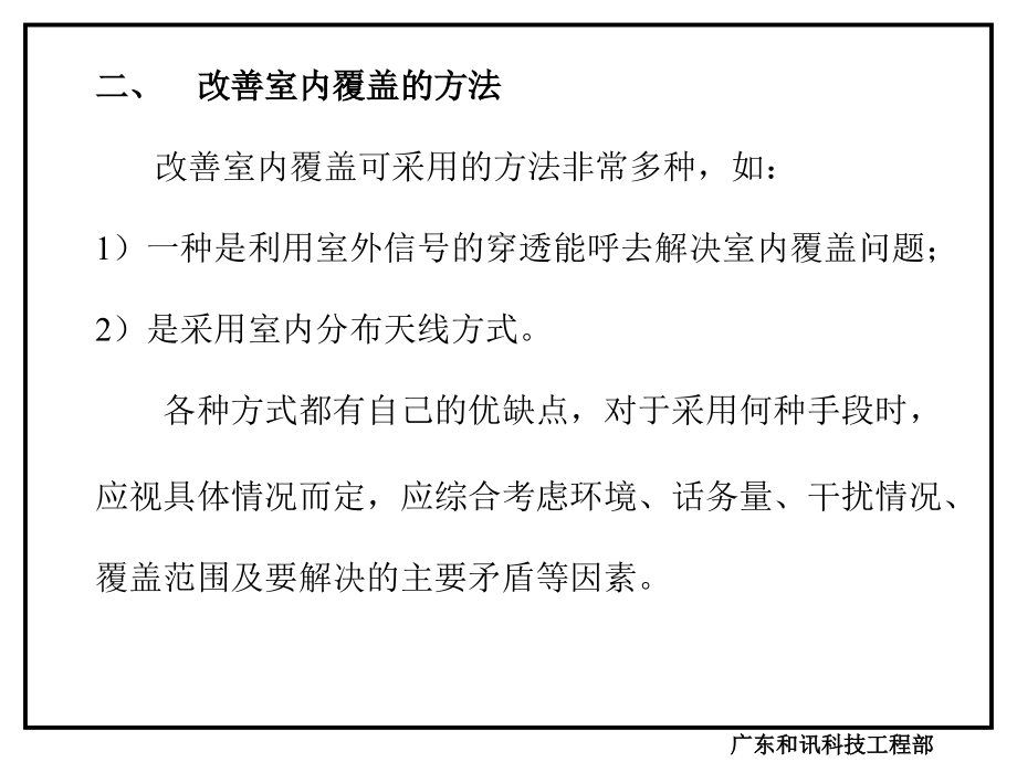 2006-5-11_室内覆盖(广州和讯)_第4页