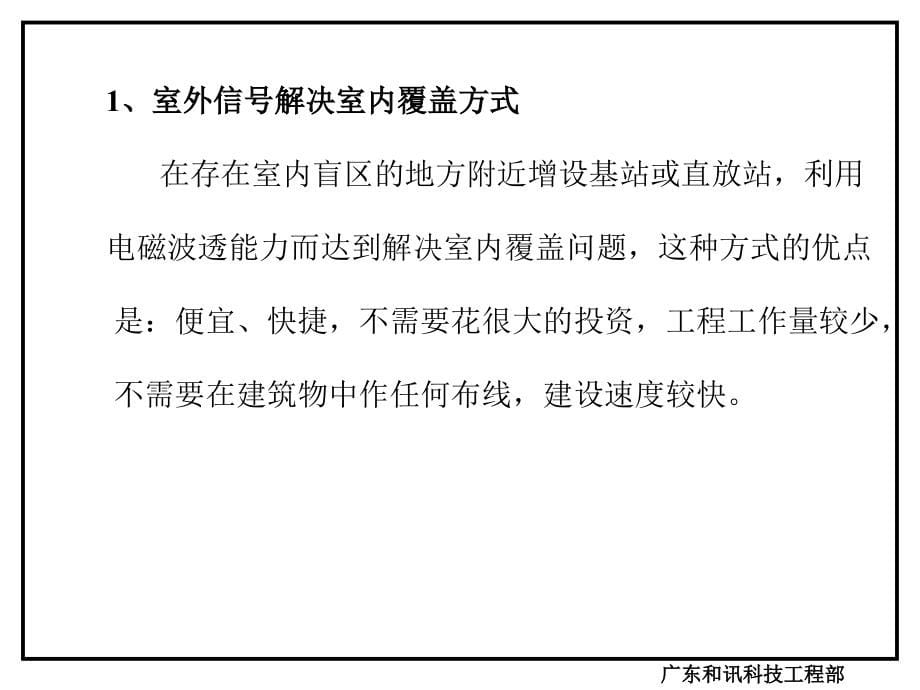 2006-5-11_室内覆盖(广州和讯)_第5页