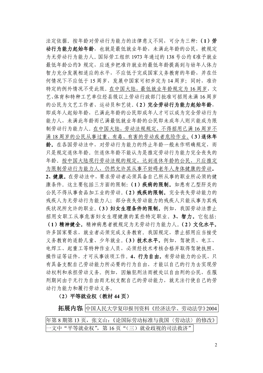 劳动法的基本原则与劳动者权利义务_第2页