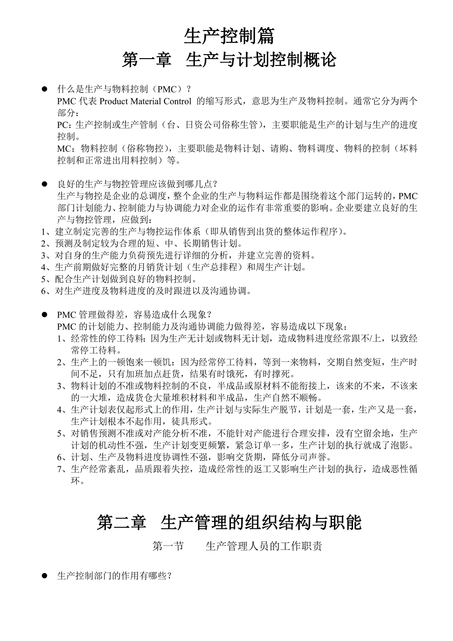 生产计划与进度控制培训教材(附表格)1_第1页