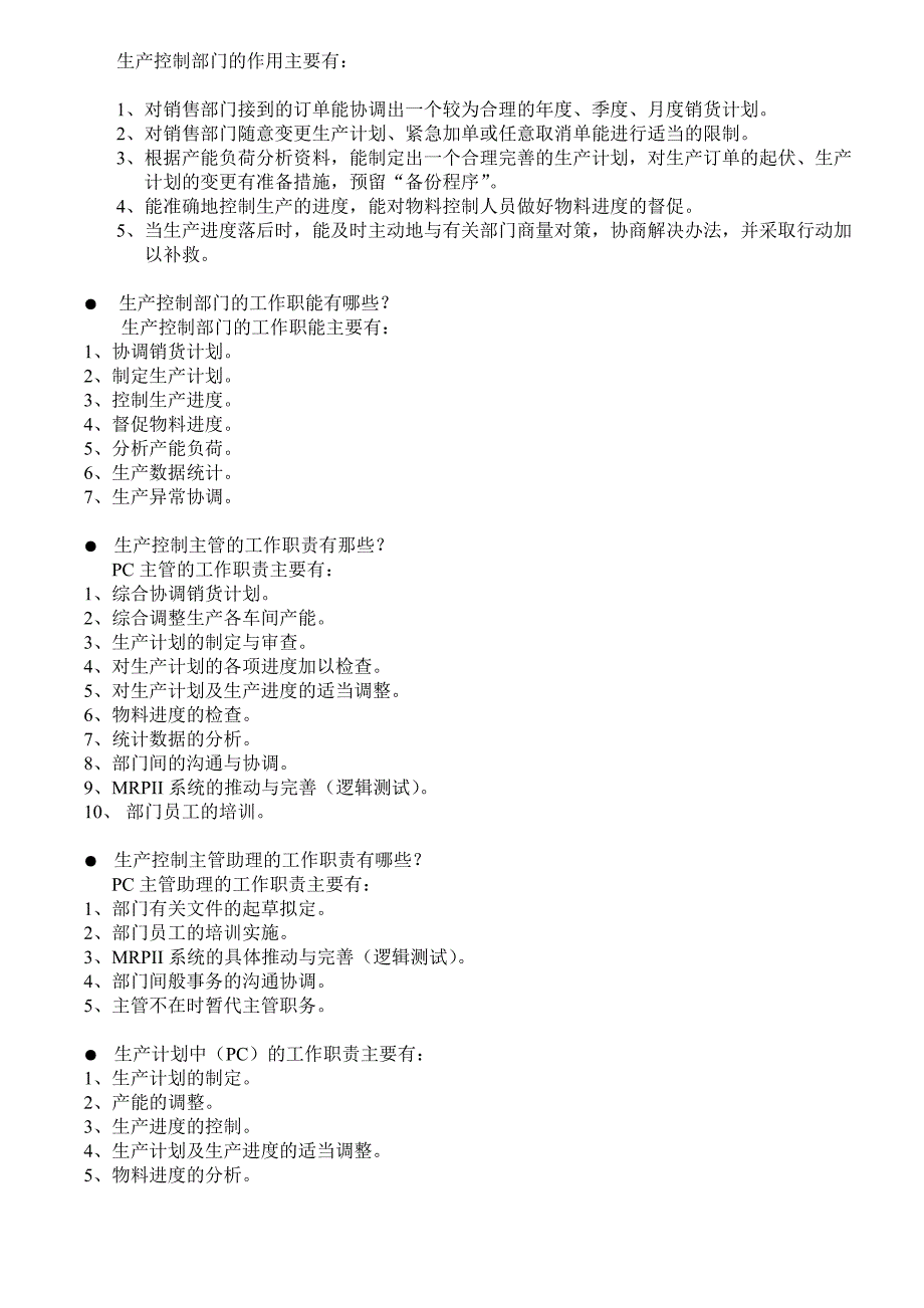 生产计划与进度控制培训教材(附表格)1_第2页