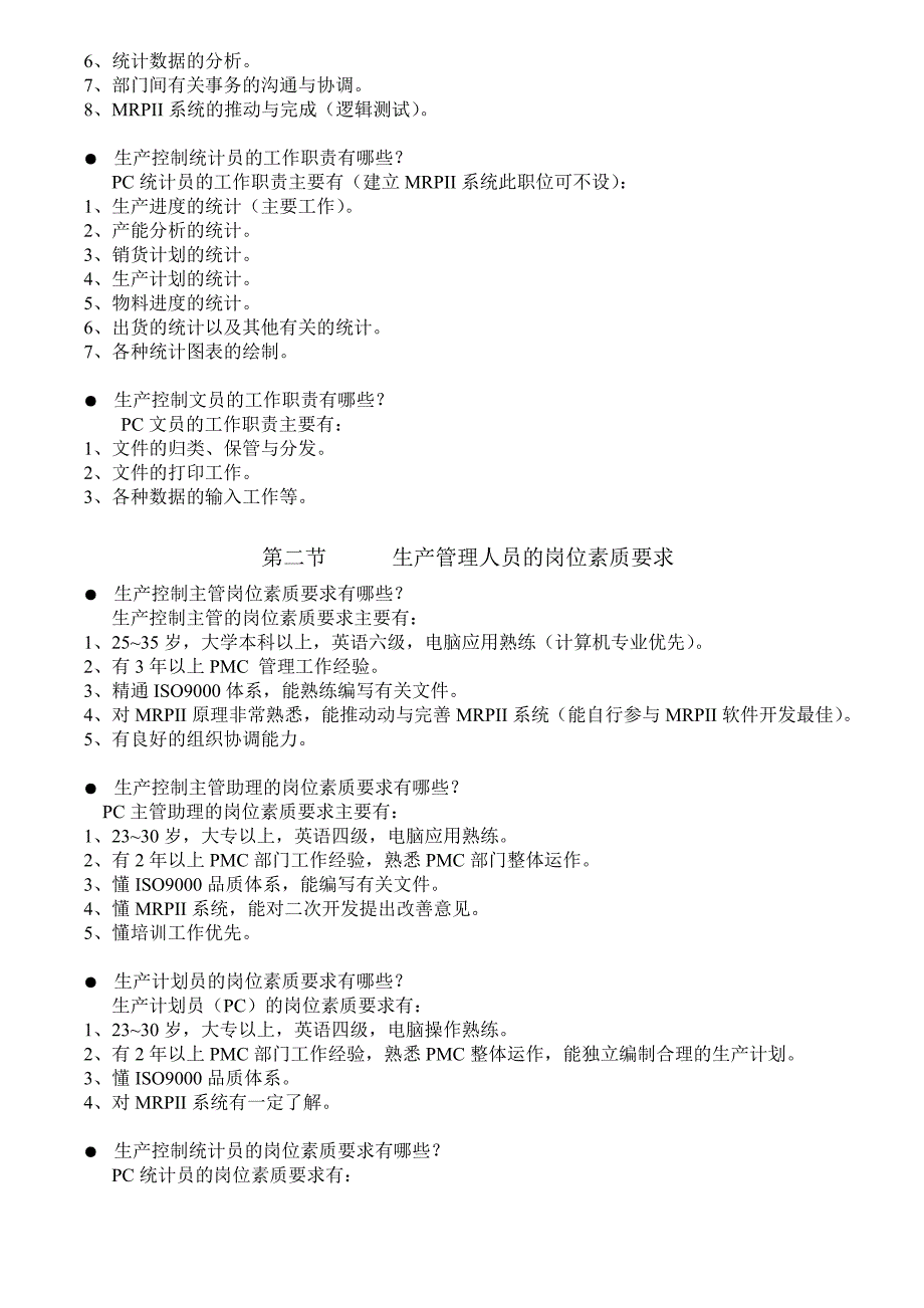 生产计划与进度控制培训教材(附表格)1_第3页