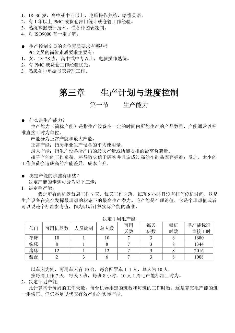 生产计划与进度控制培训教材(附表格)1_第4页