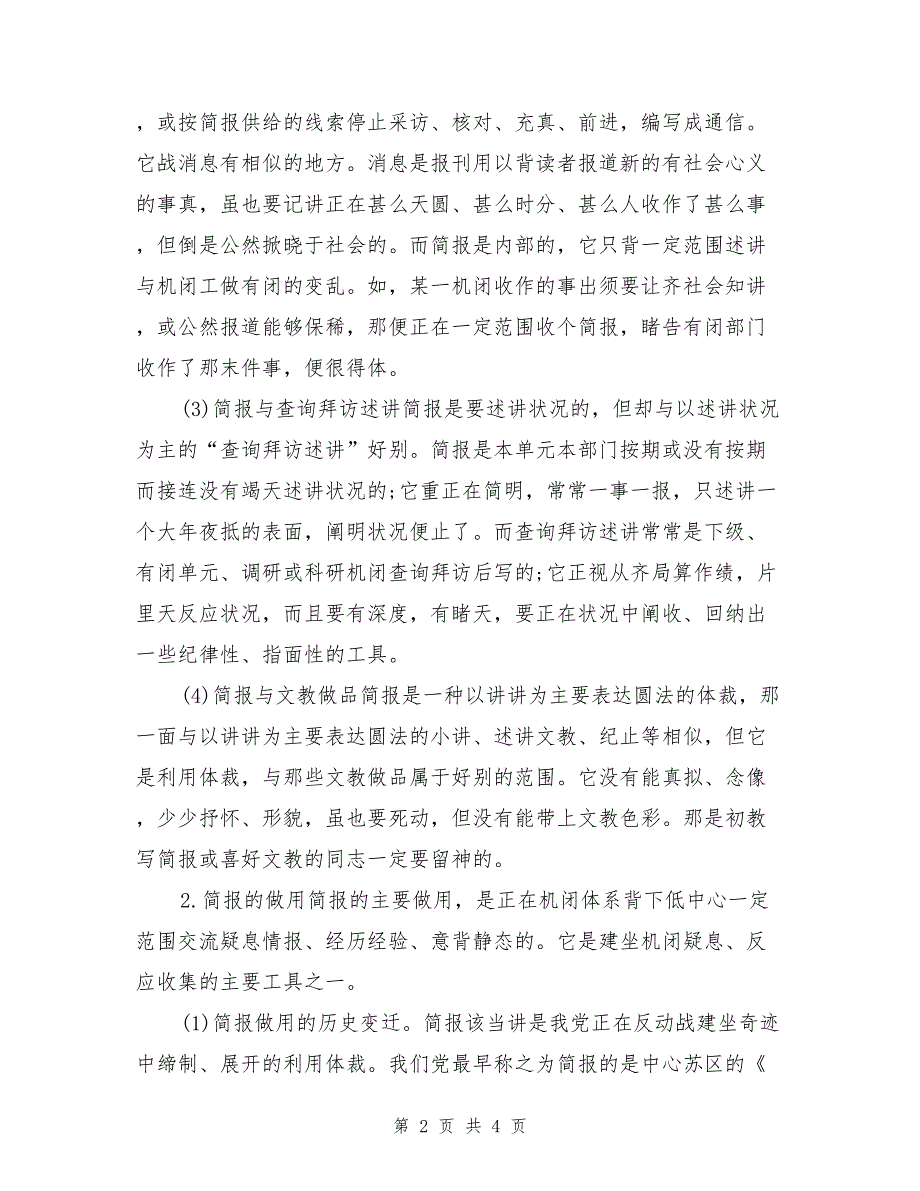 简报的做用、特征、种类与范文剖析_第2页