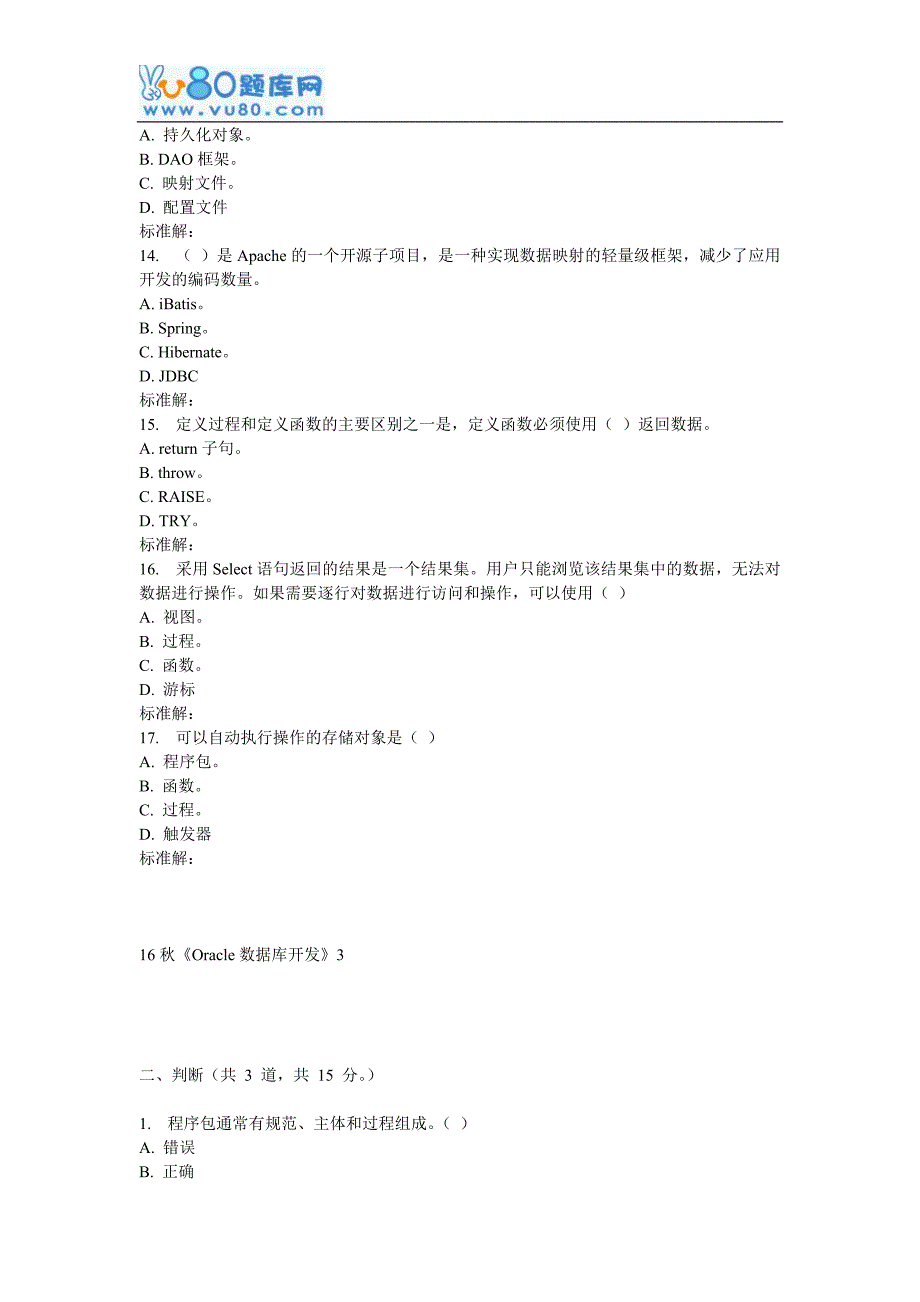 北语16秋《Oracle数据库开发》作业3_第3页