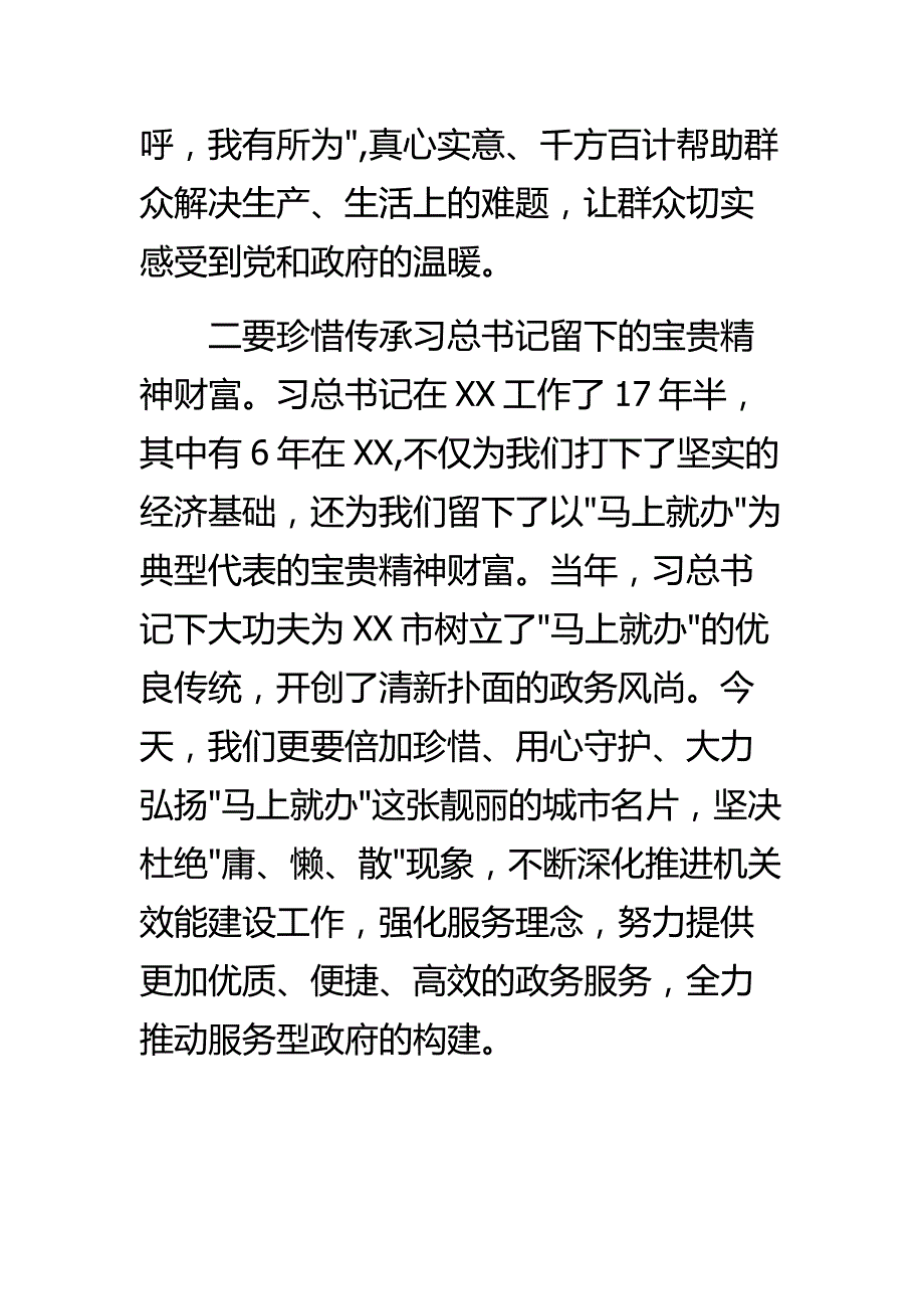 推荐  最新2015学习i马上就办重要论述学习心得体会_第2页