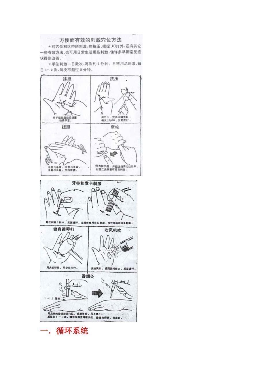 神奇的手掌穴位自治方法_第5页