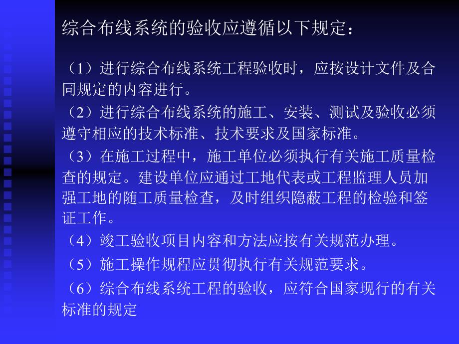 综合布线技术与施工ppt 第6章 综合布线系统验收_第3页