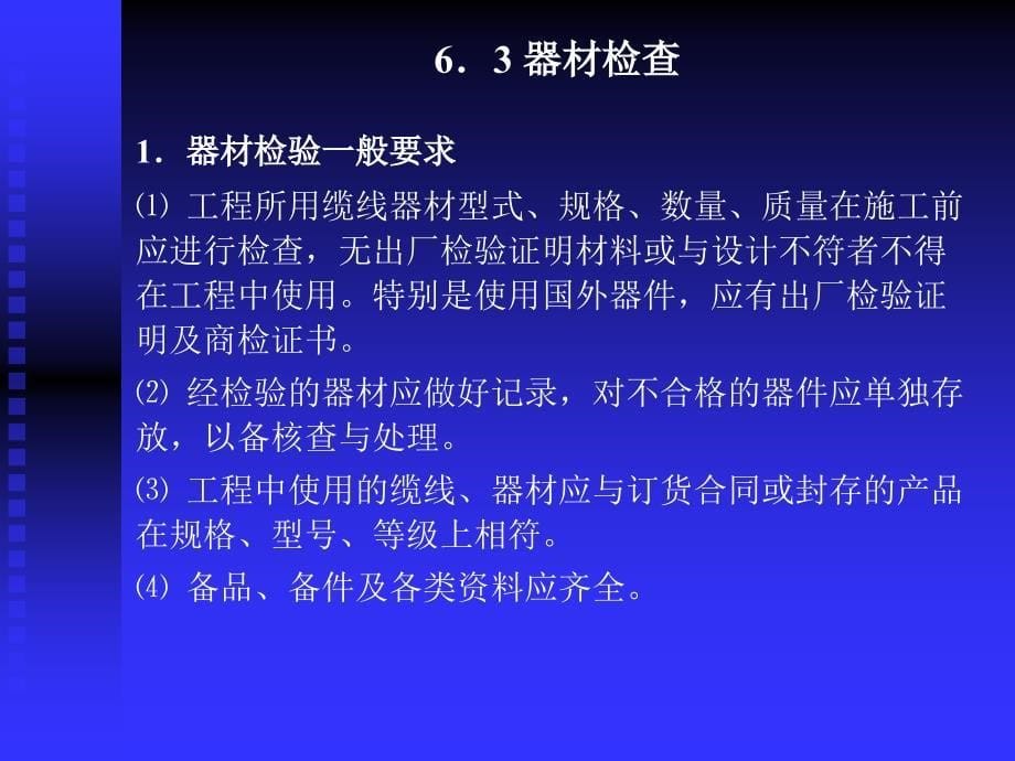 综合布线技术与施工ppt 第6章 综合布线系统验收_第5页