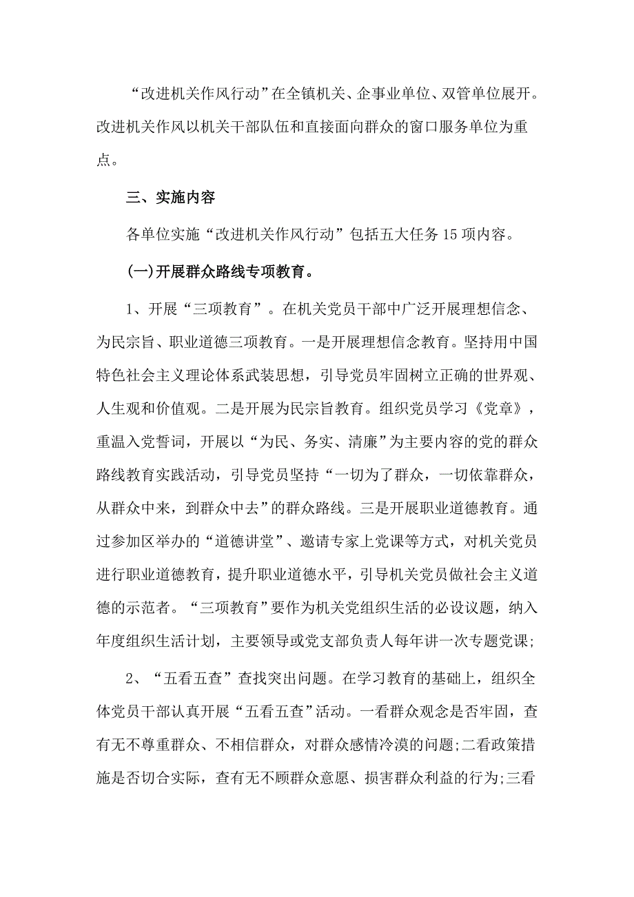 受教育亮承诺见行动主题活动实施方案_第2页