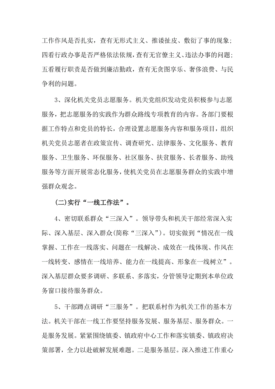 受教育亮承诺见行动主题活动实施方案_第3页