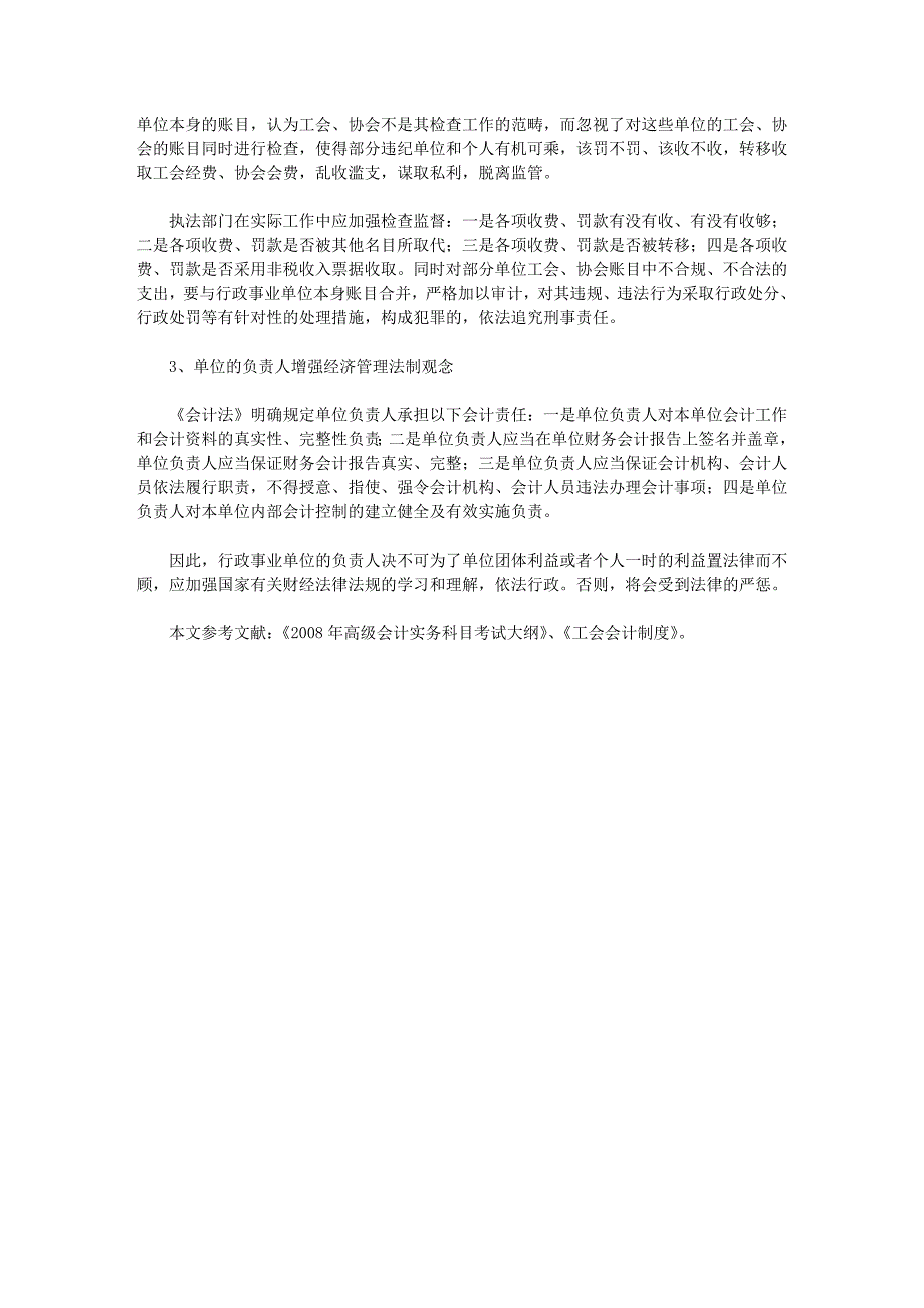 警惕行政事业单位的工会、协会成为腐败之源_第3页