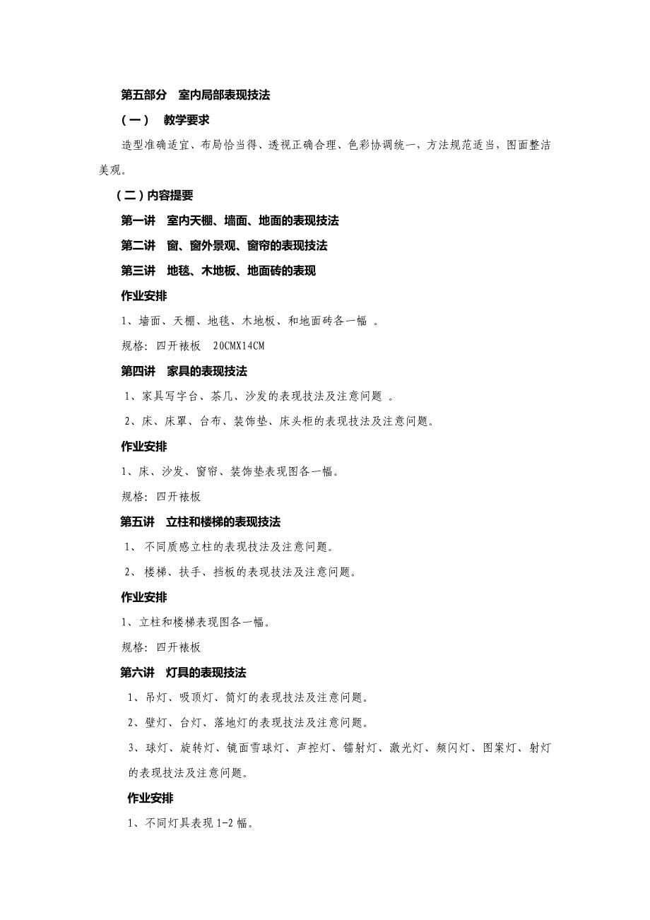 《效果图表现技法》.doc1_第5页