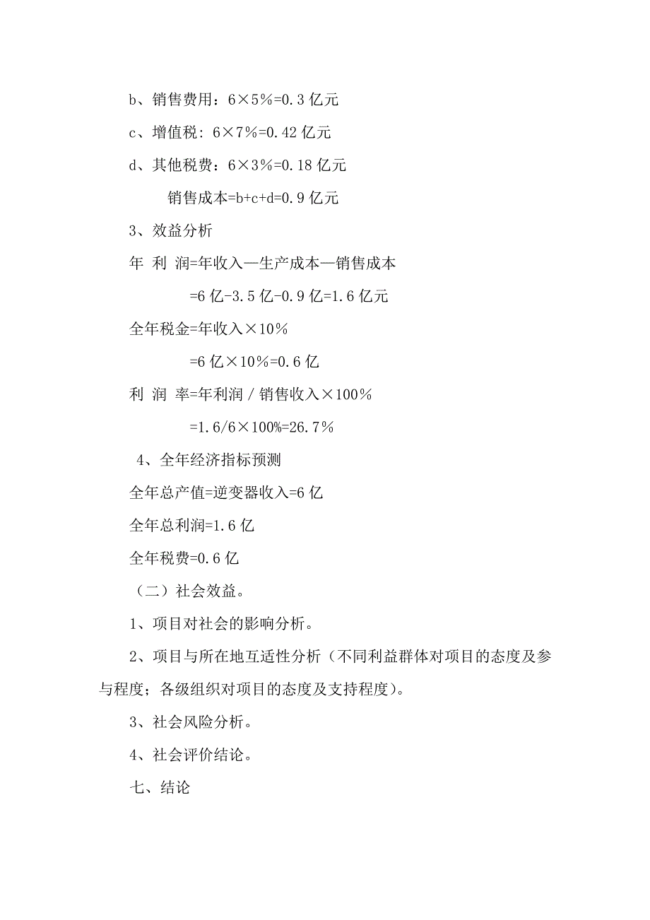 年产200MW光伏逆变器生产线建设项目_第4页