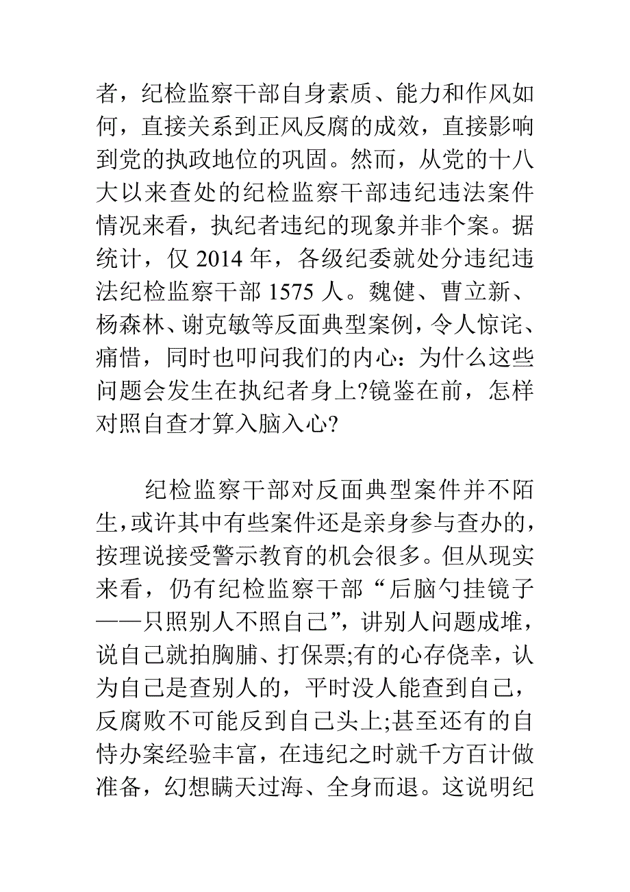 参考材料 学习反面典型心得体会_第2页