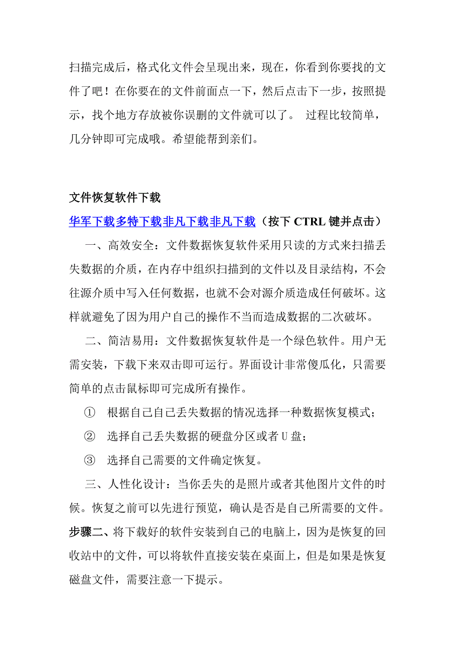 电脑格式化文件恢复方法？_第2页