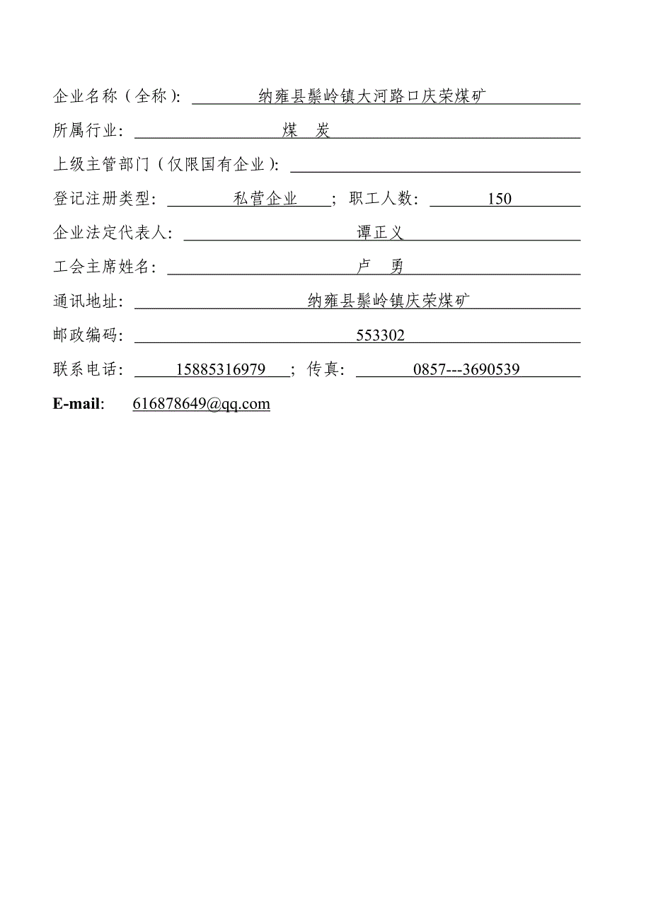 劳动关系和谐企业申报表2(1)_第2页