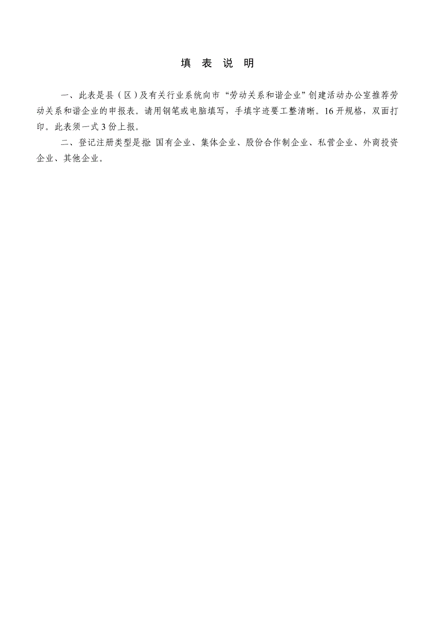 劳动关系和谐企业申报表2(1)_第3页