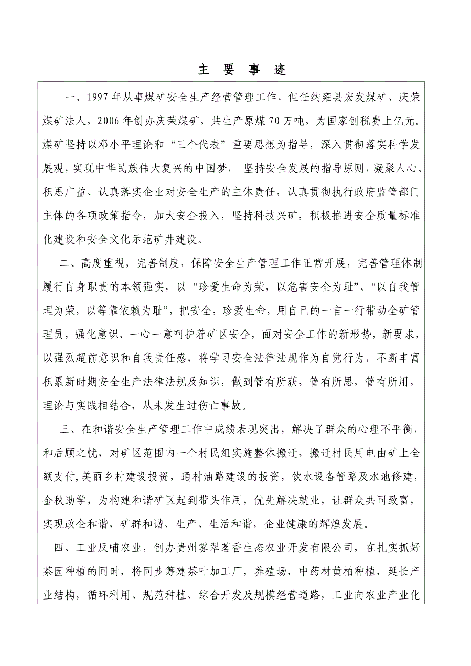 劳动关系和谐企业申报表2(1)_第4页