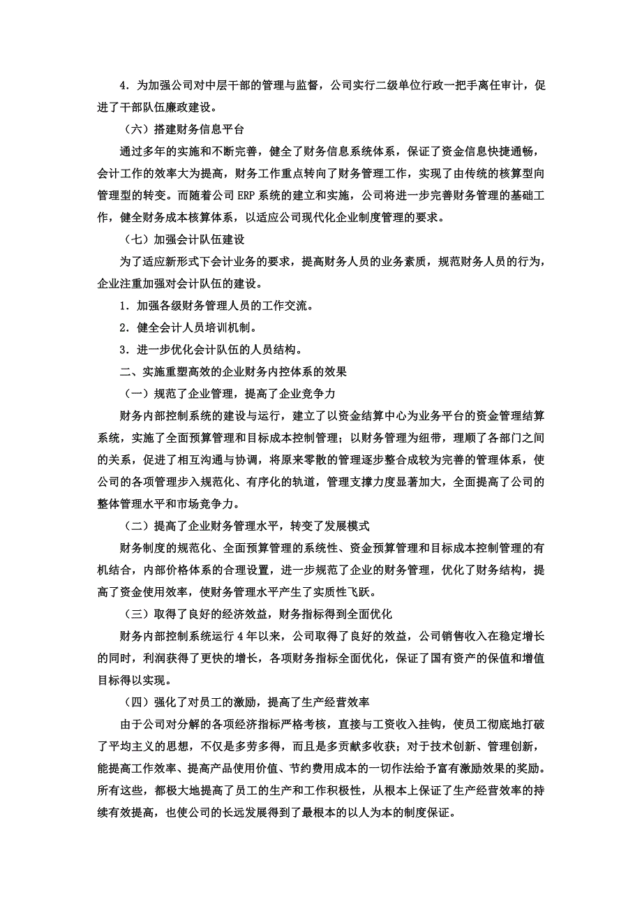 电大本科会计学《财务案例研究》试题及答案4_第3页