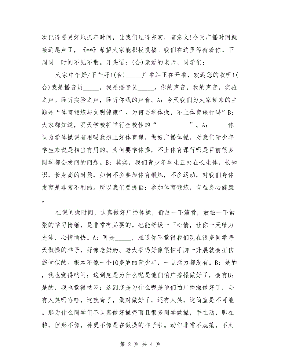 电台广播稿开头语大全_第2页