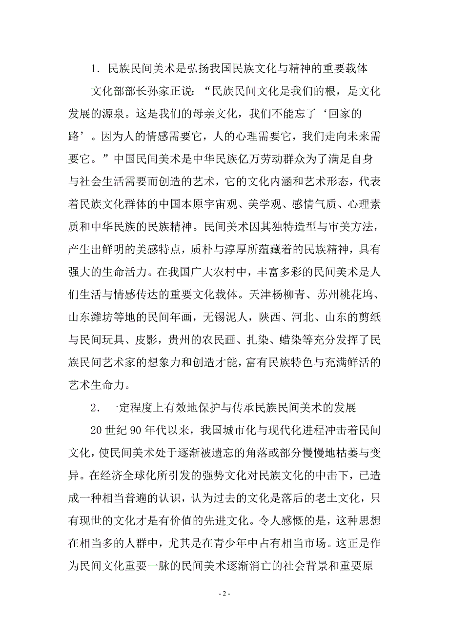 在毕节地区美术教育研究会首届年会上的讲话(修改稿)_第2页