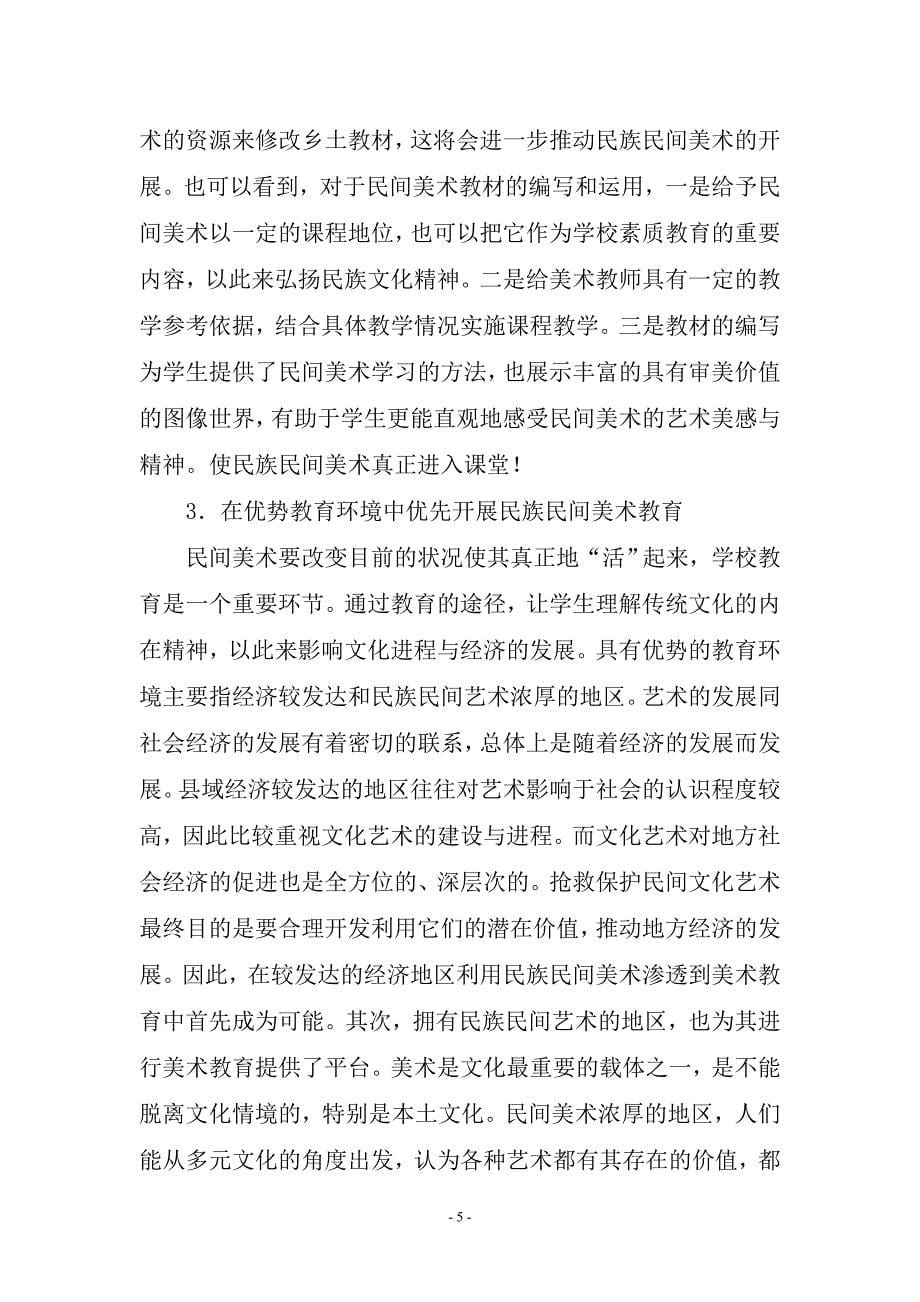 在毕节地区美术教育研究会首届年会上的讲话(修改稿)_第5页