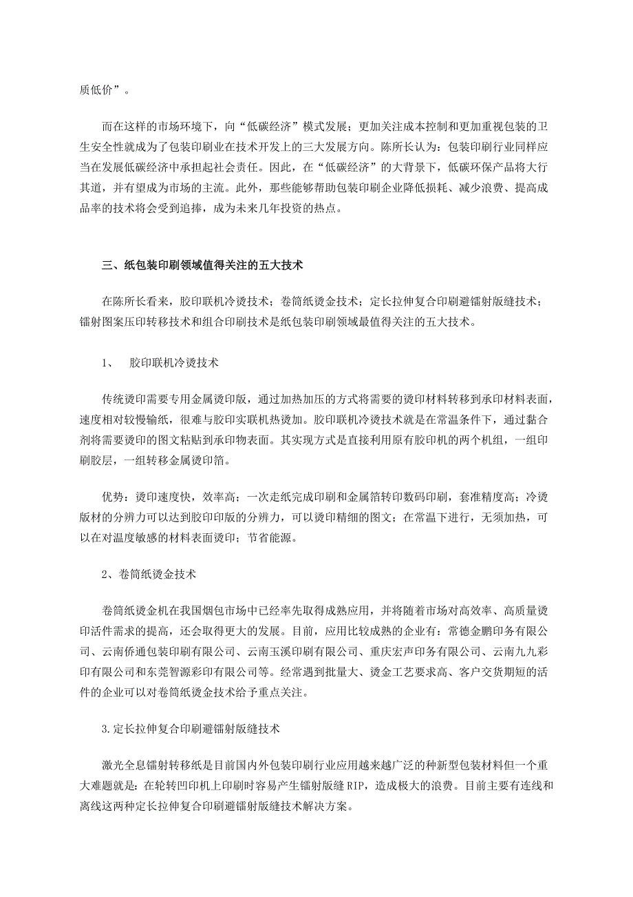 解读包装印刷业新技术投资热点_第2页