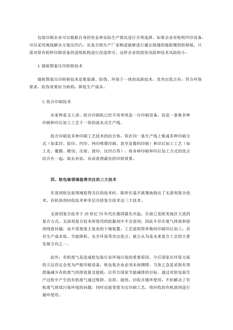 解读包装印刷业新技术投资热点_第3页