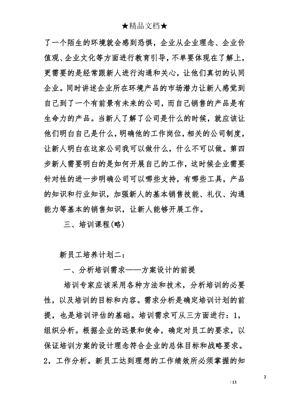 新员工培养计划_第2页