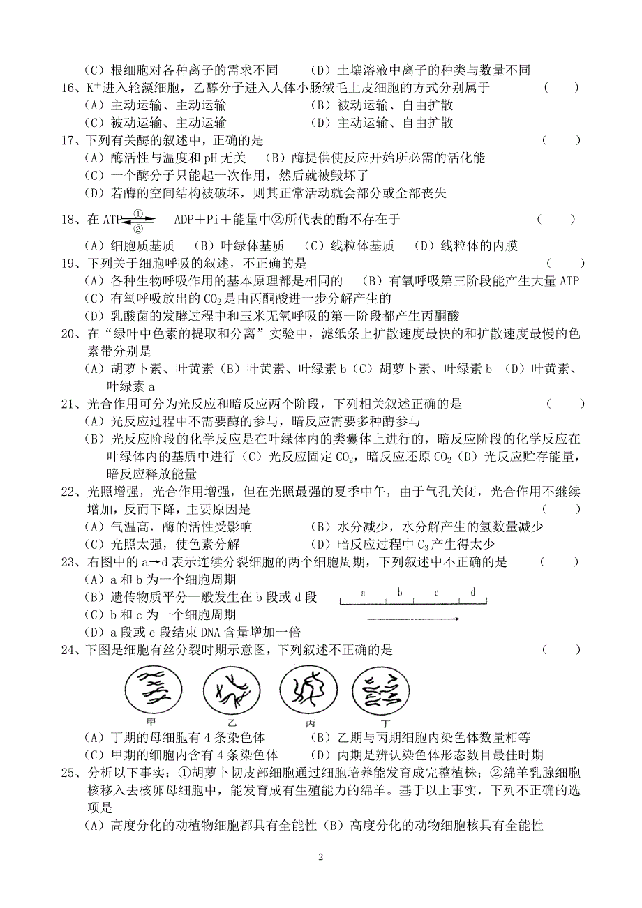 必修一：分子与细胞 测试题_第2页