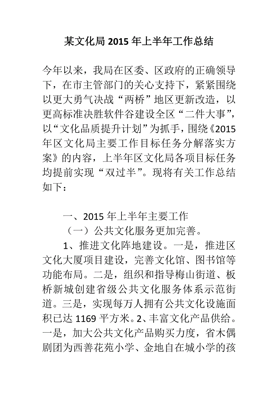 某文化局2015年上半年工作总结_第1页